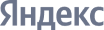 Яндекс