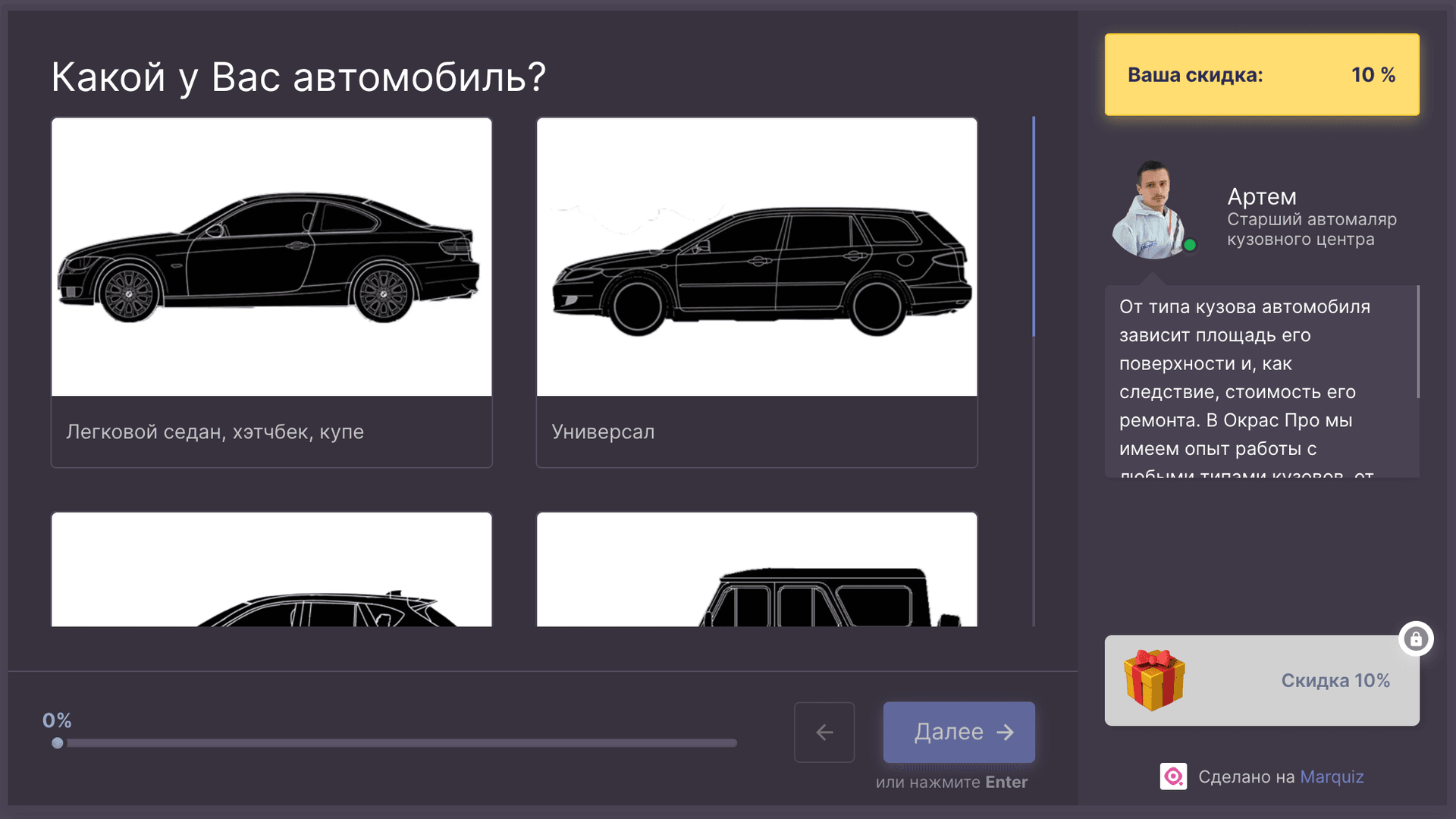 Какой у вас автомобиль