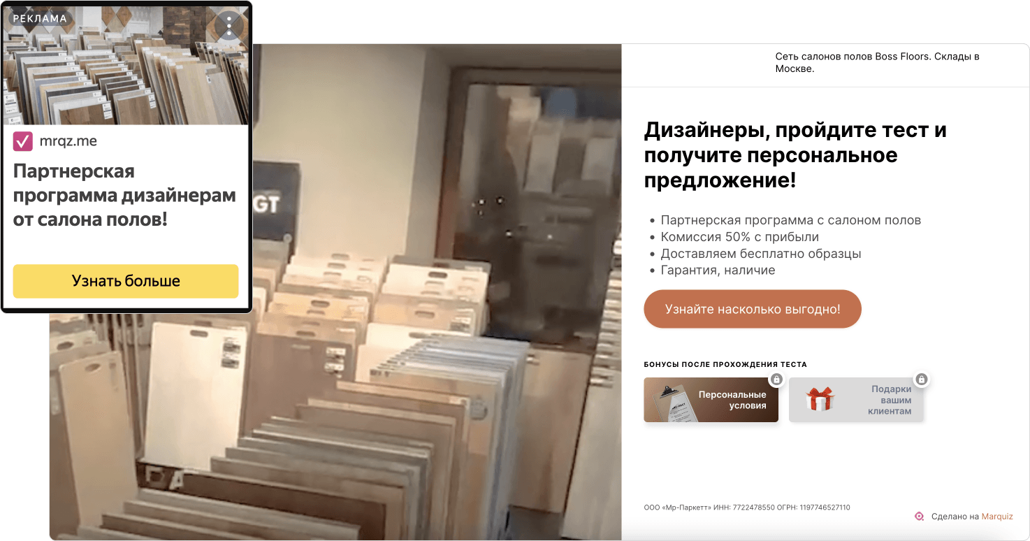 Макет РСЯ и квиз