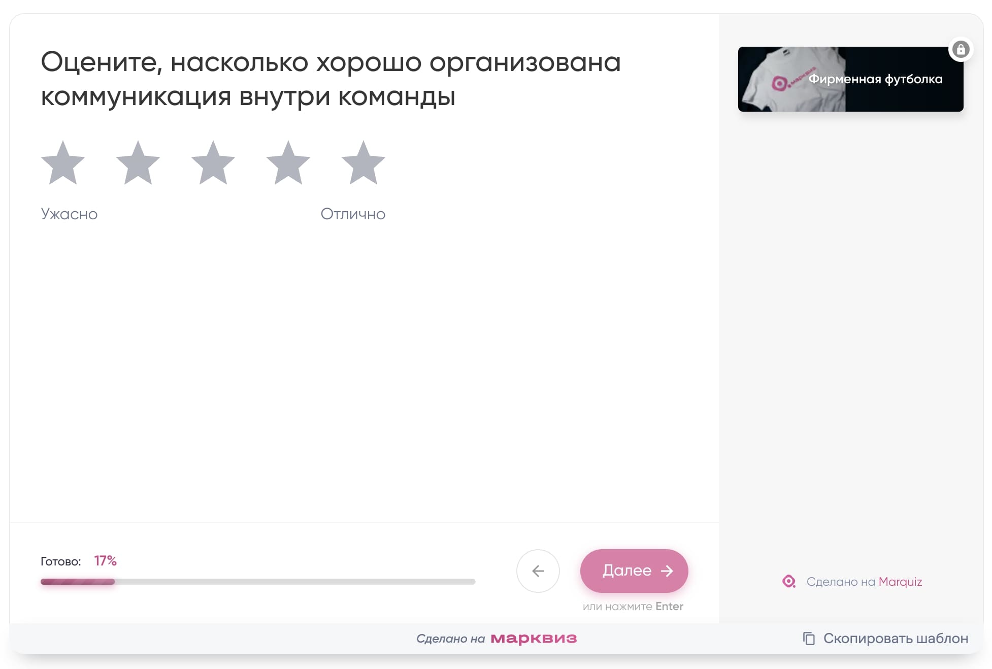 Оценить качество коммуникации и работы команды