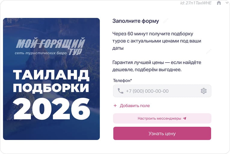 Форма квиза с упоминанием скорости ответа менеджера