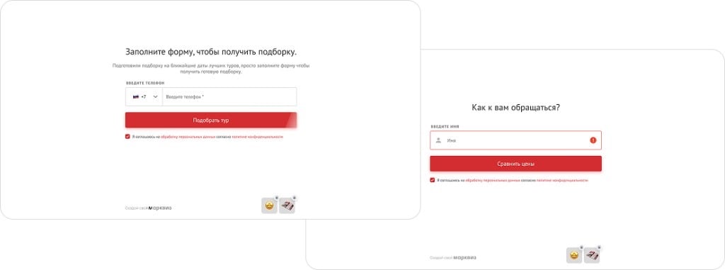 Два шага формы: телефон и имя