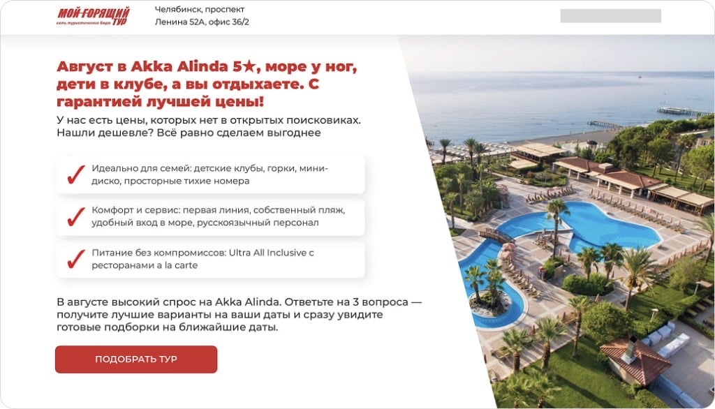 Лендинг с оффером на отель Akka Alinda