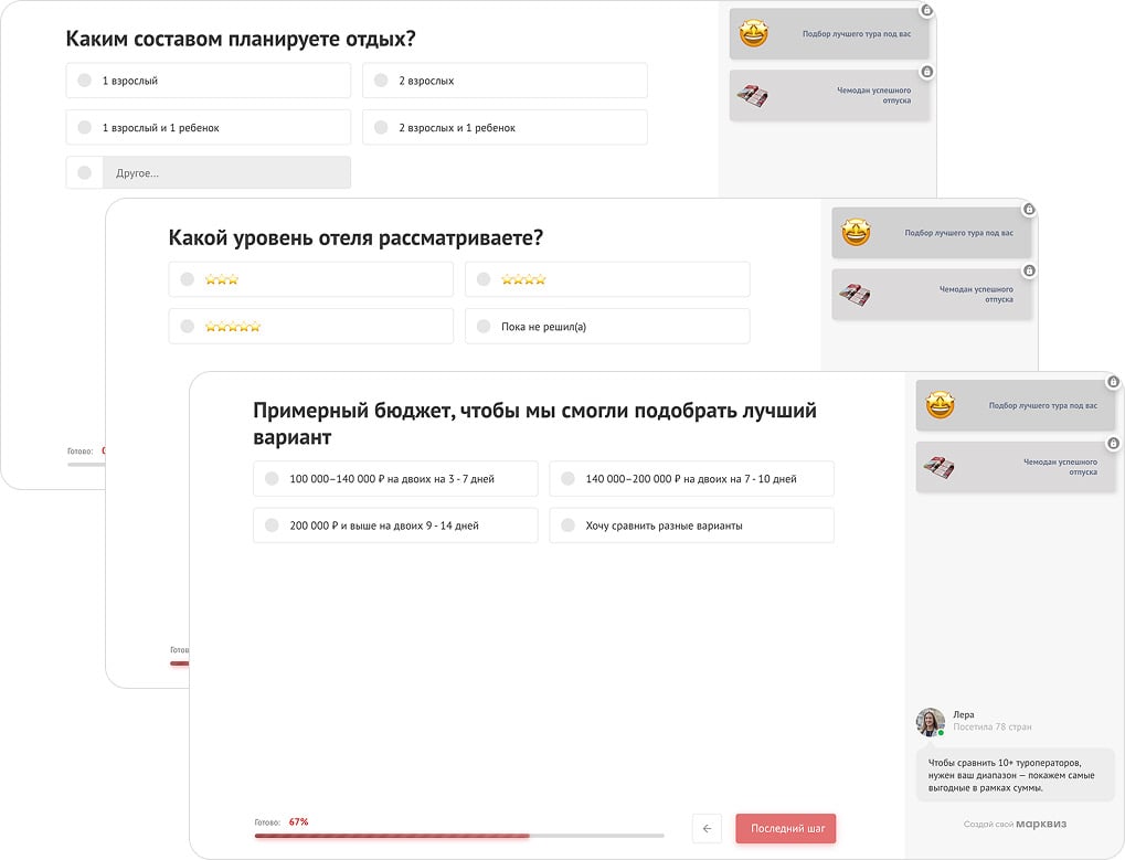 Три шага квиза: состав, звёздность отеля, бюджет