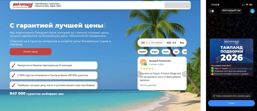 Лендинг и Telegram-бот с подборкой туров в Таиланд