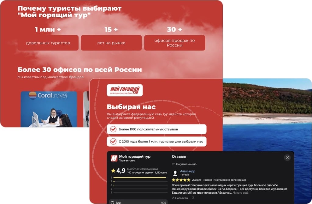 Блок доверия: сеть офисов, отзывы, регалии