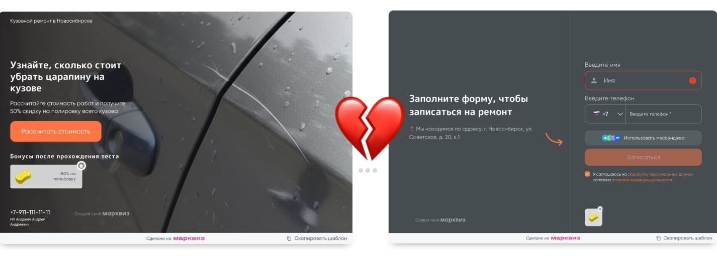 Разрыв между обещанием на старте и формой контактов