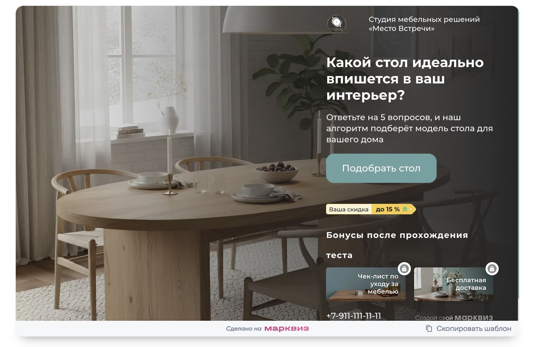 Стартовая страница квиза с бонусами и скидкой