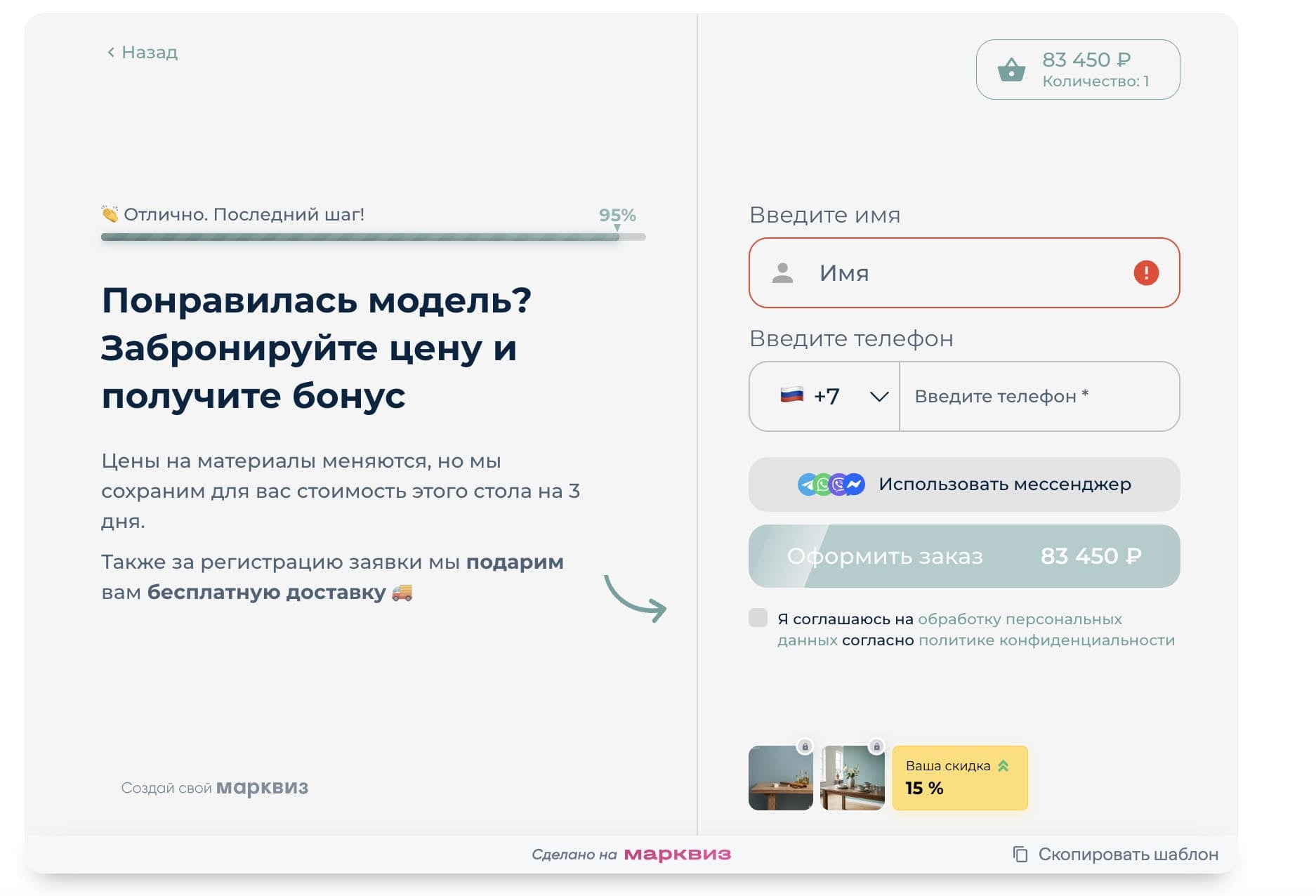 Форма контактов с ценностным оффером