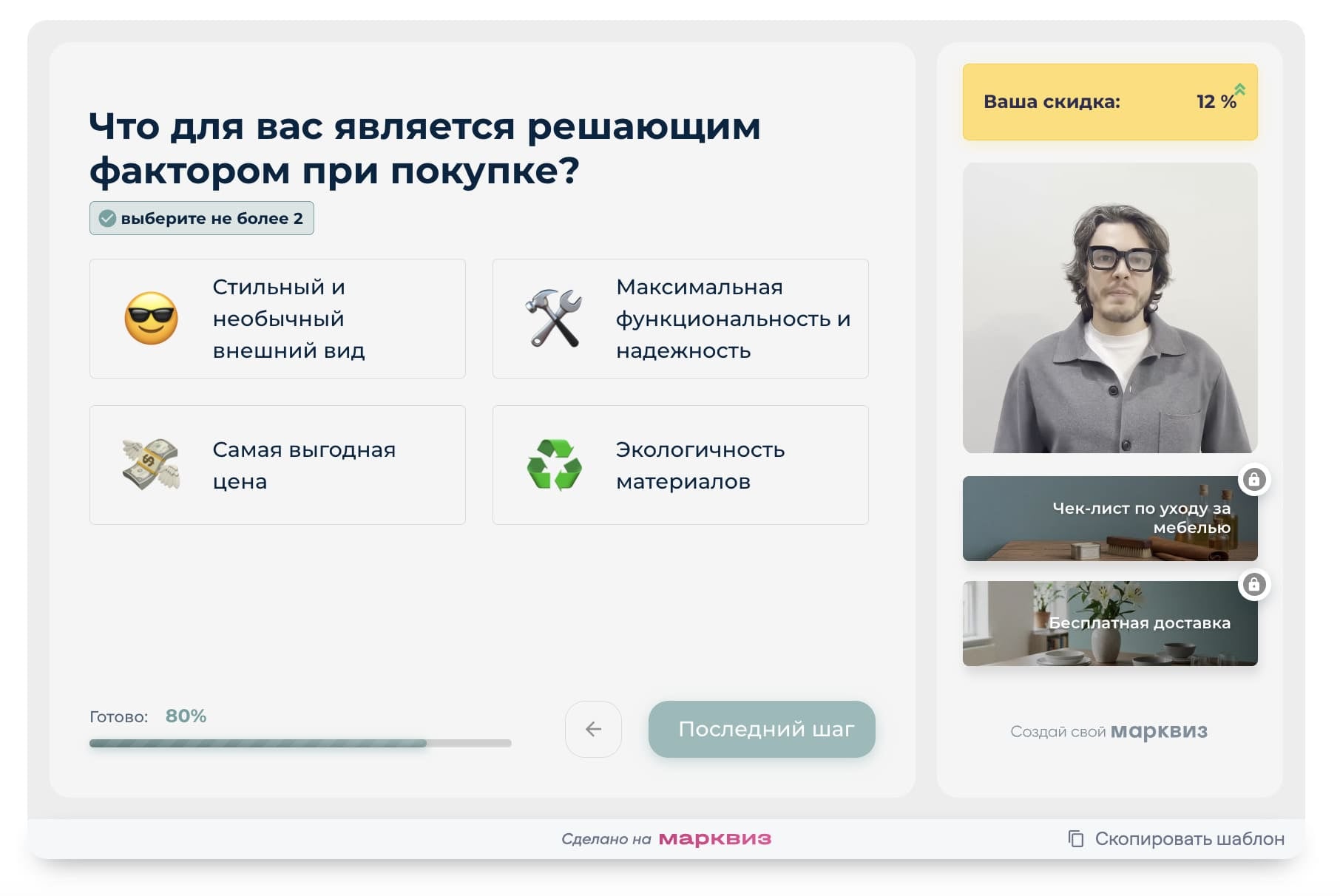 Подсказка консультанта в вопросе квиза