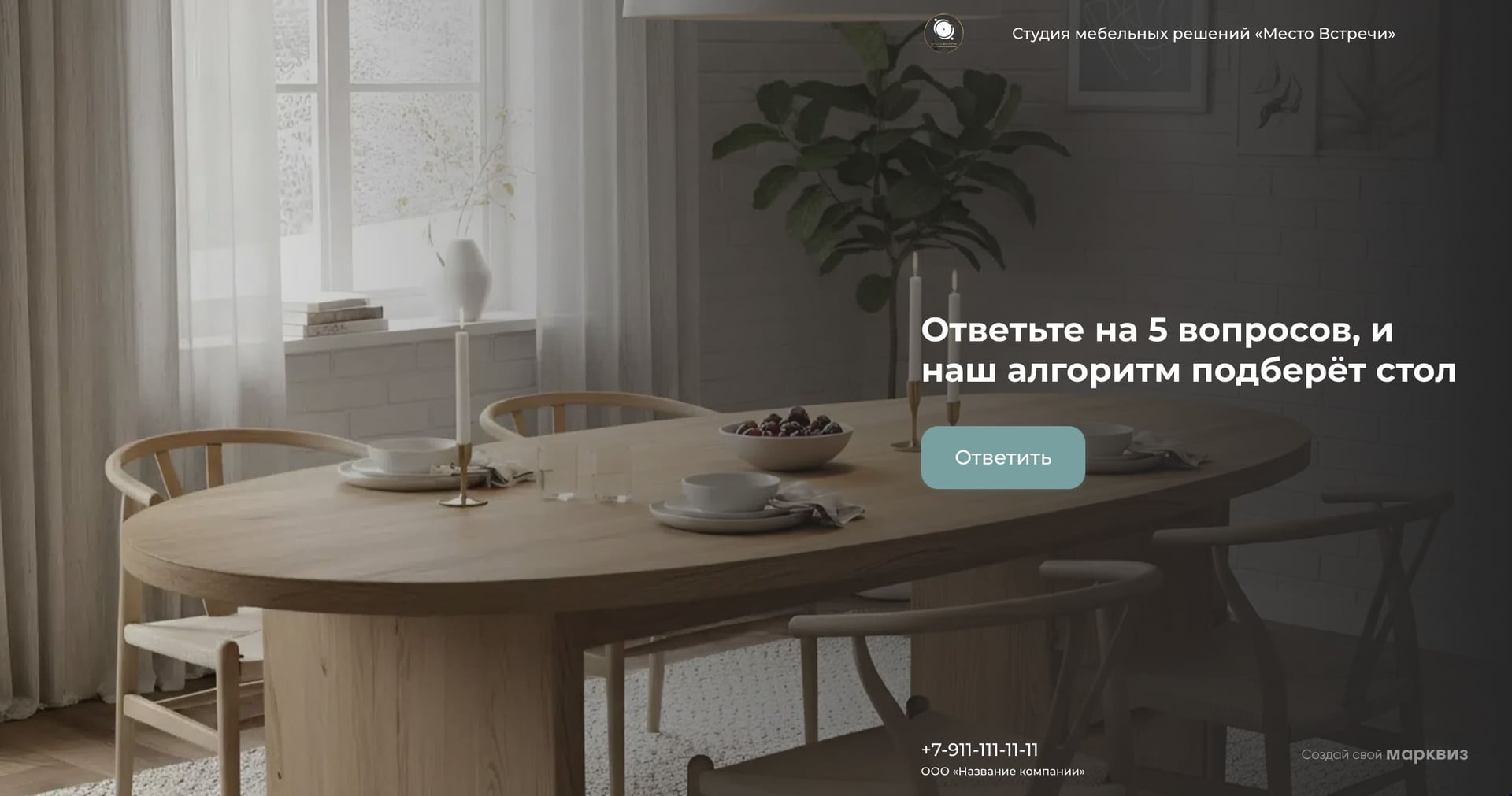 Квиз без вовлечения — только форма заявки