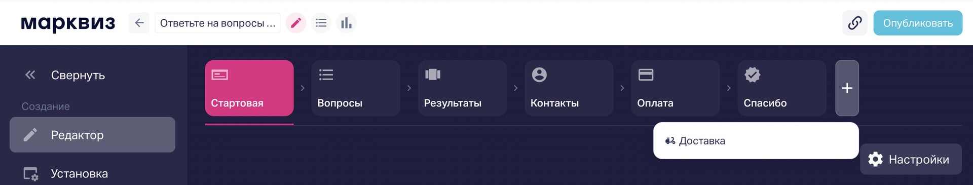 Доставка в конструкторе