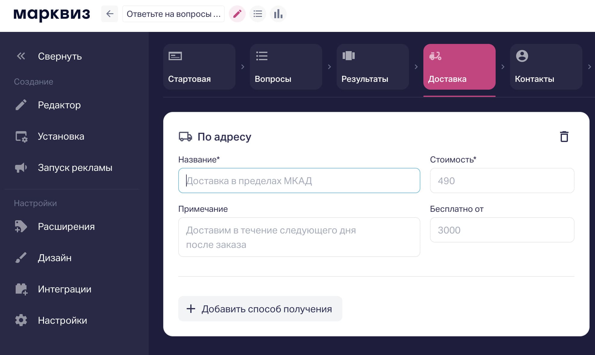 Настройка параметров доставки