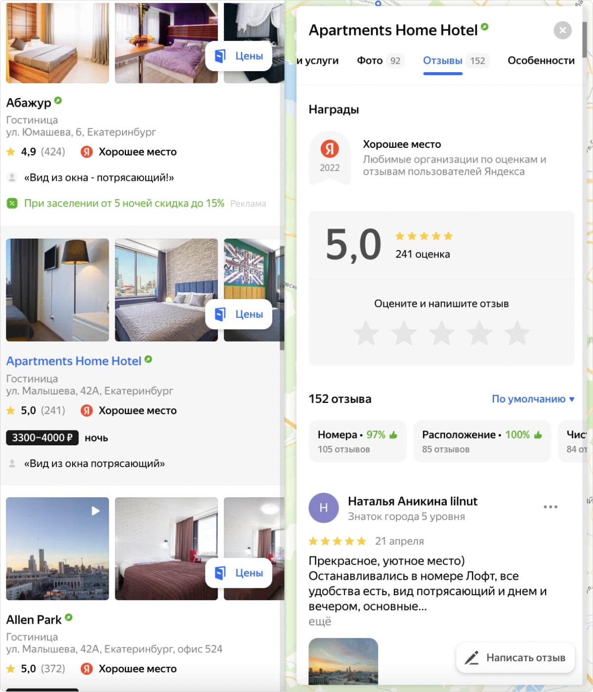 Посетители оставляют отзывы об отелях