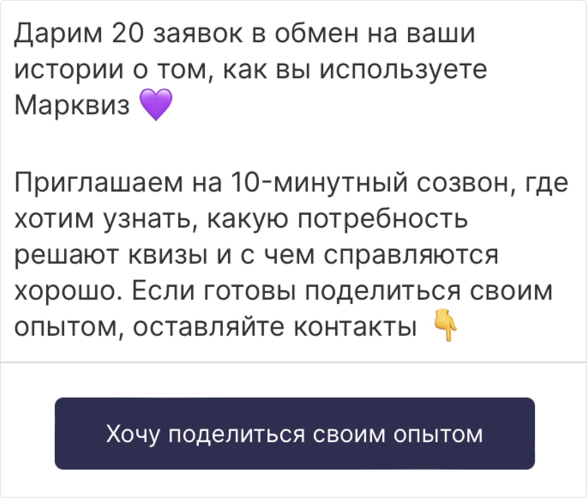 поп-ап на сайте для приглашения на интервью