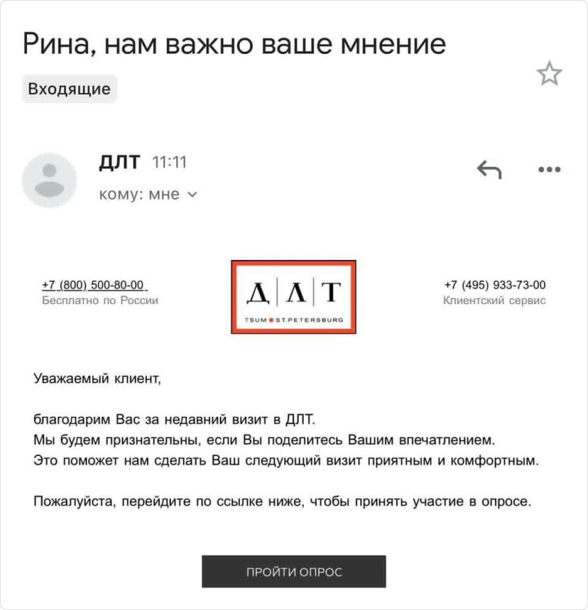 Письмо на почту с просьбой оставить отзыв