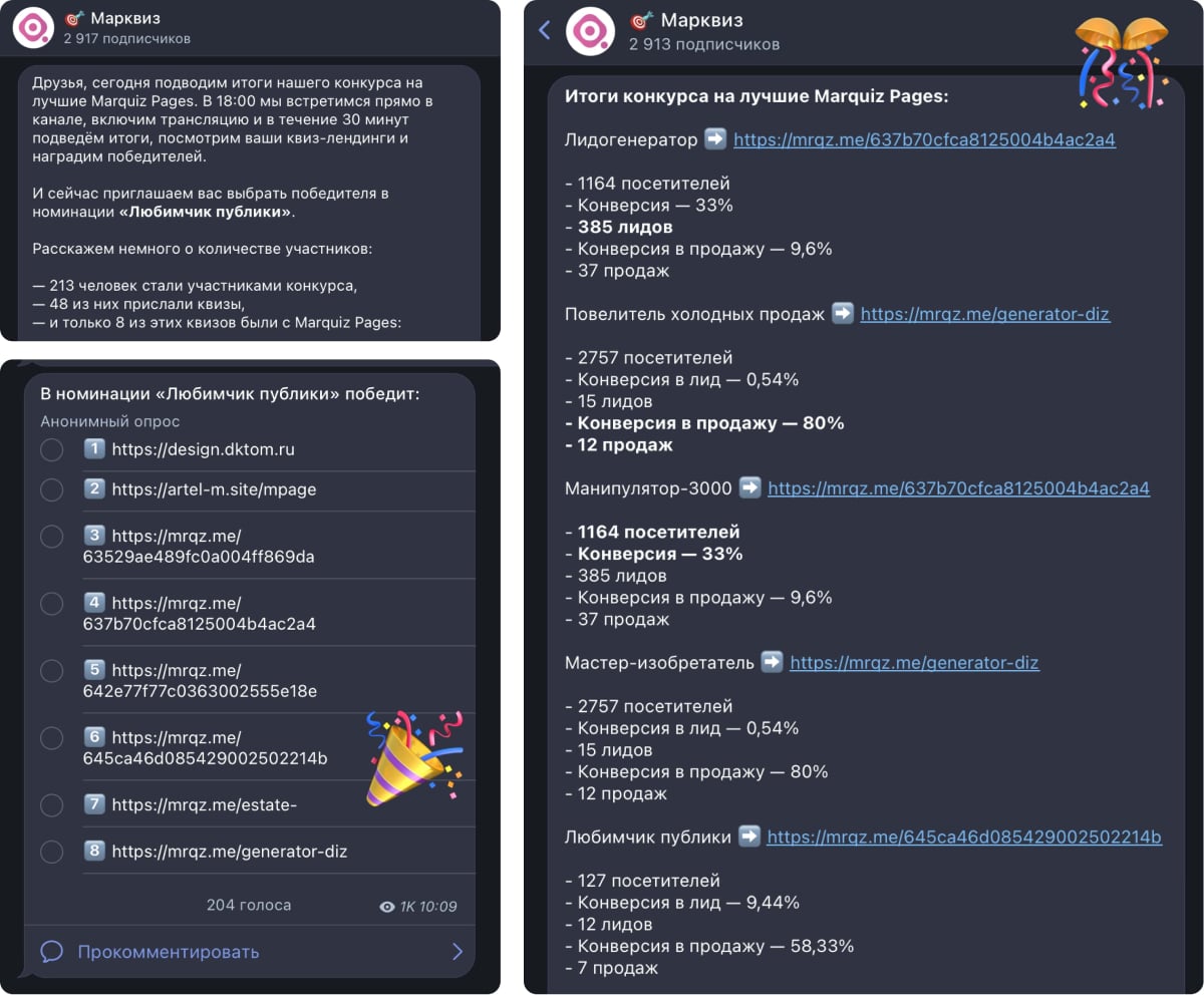 Конкурс на сбор обратной связи