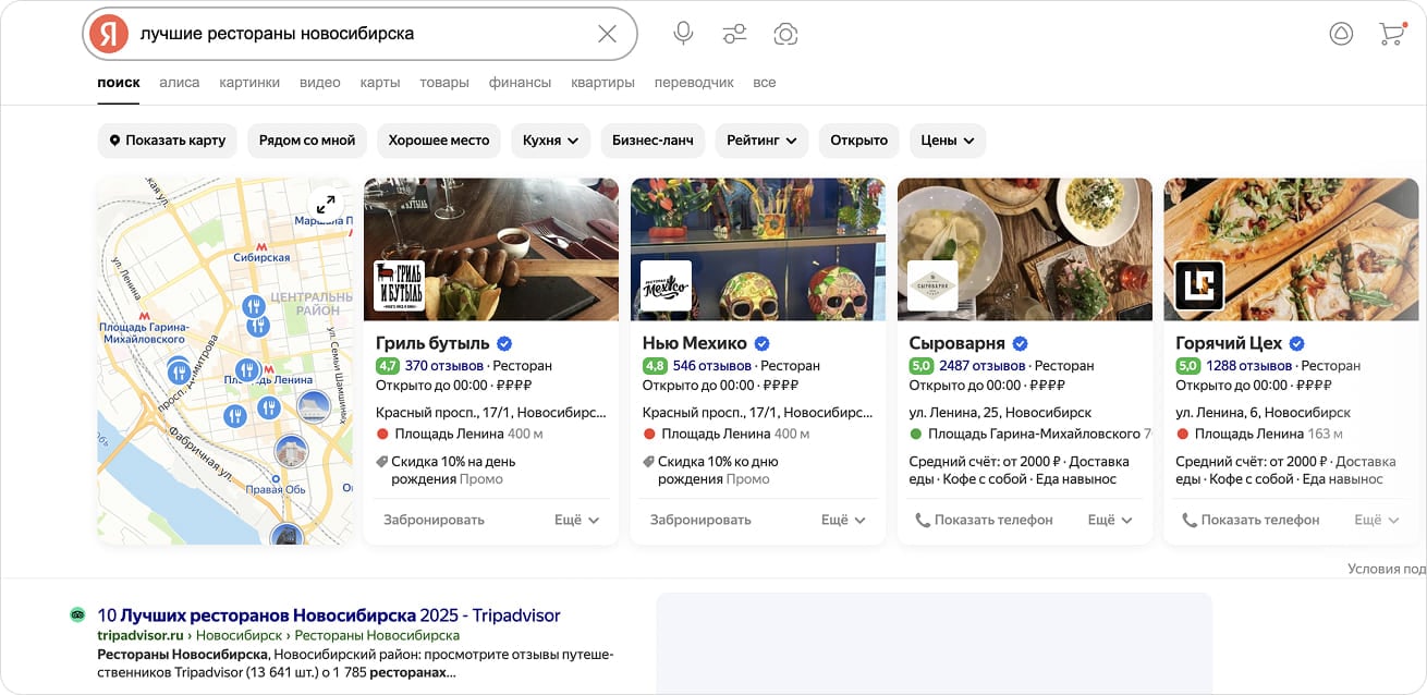 Система отзывов в поиске