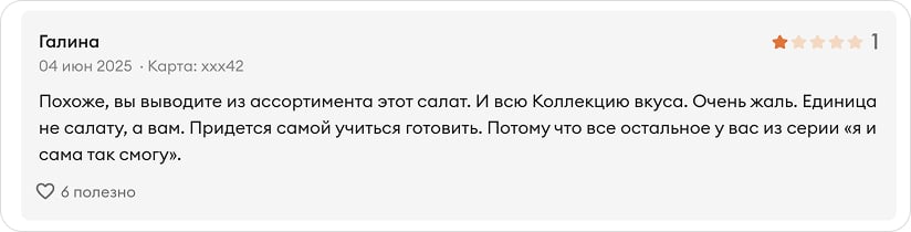 Отзыв о товаре во ВкусВилле