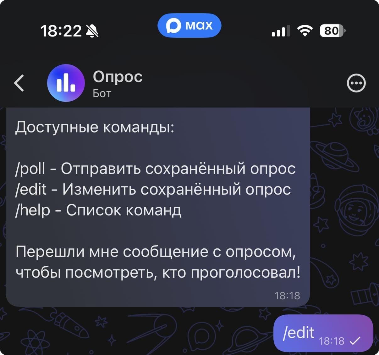 чат-бот в MAX