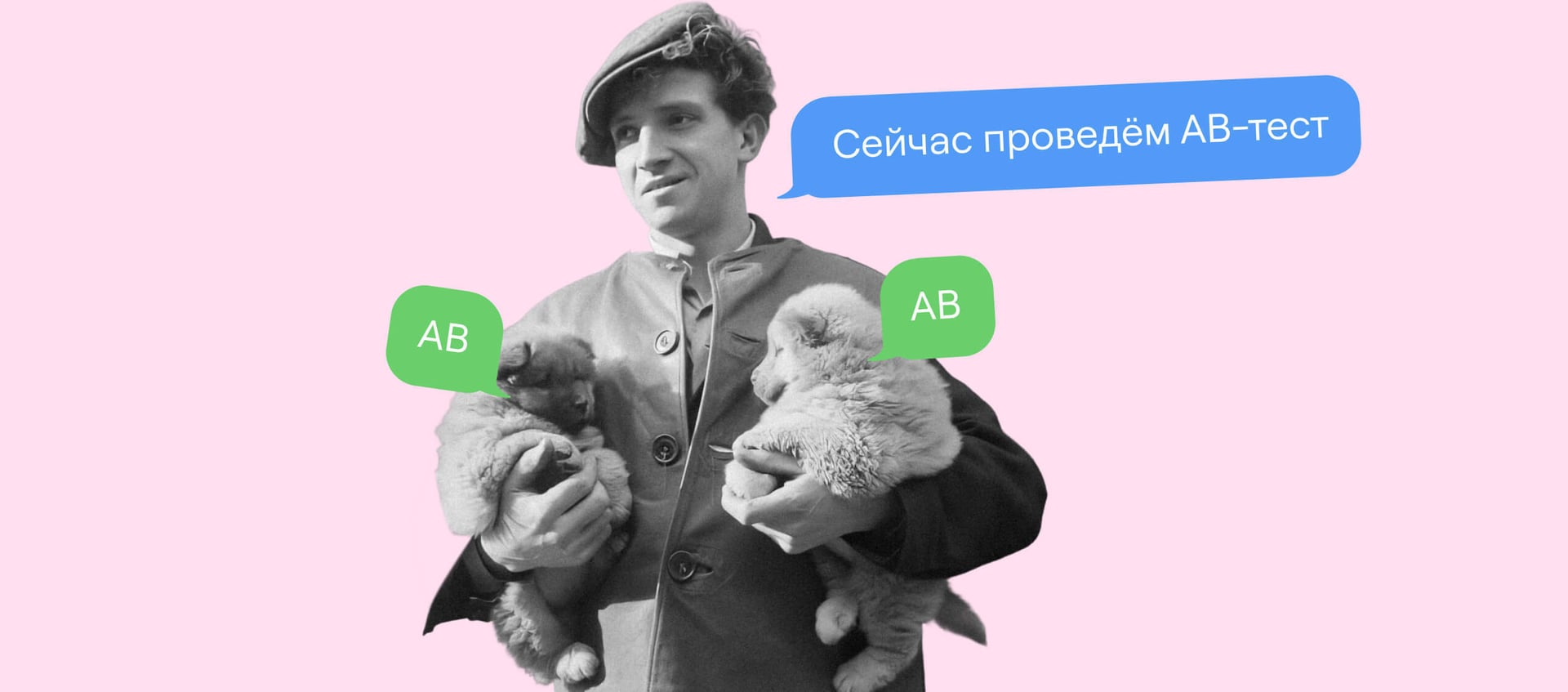 A/B тест: что это такое и как его провести