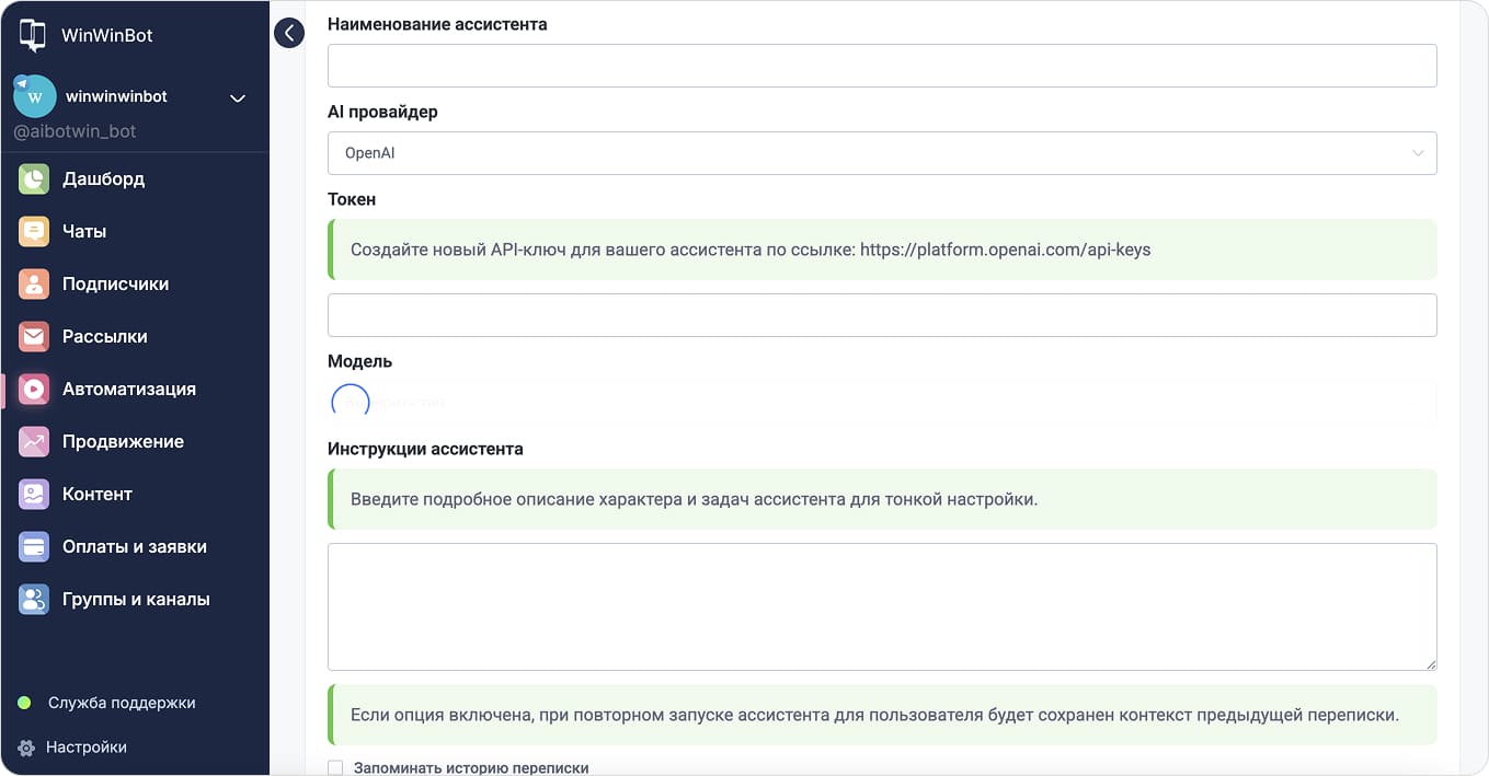Чат-бот для автоматизации рассылок