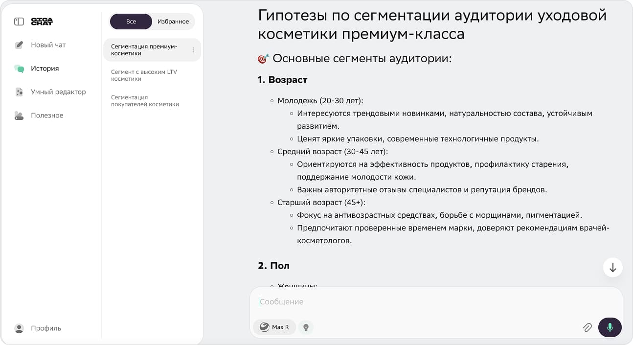 Гиг а Чат даёт гипотезы по сегментированию аудитории