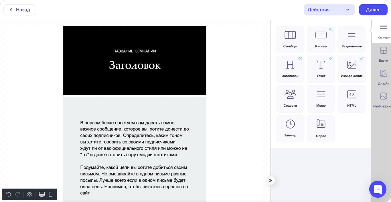 Конструктор email-рассылок в РФ