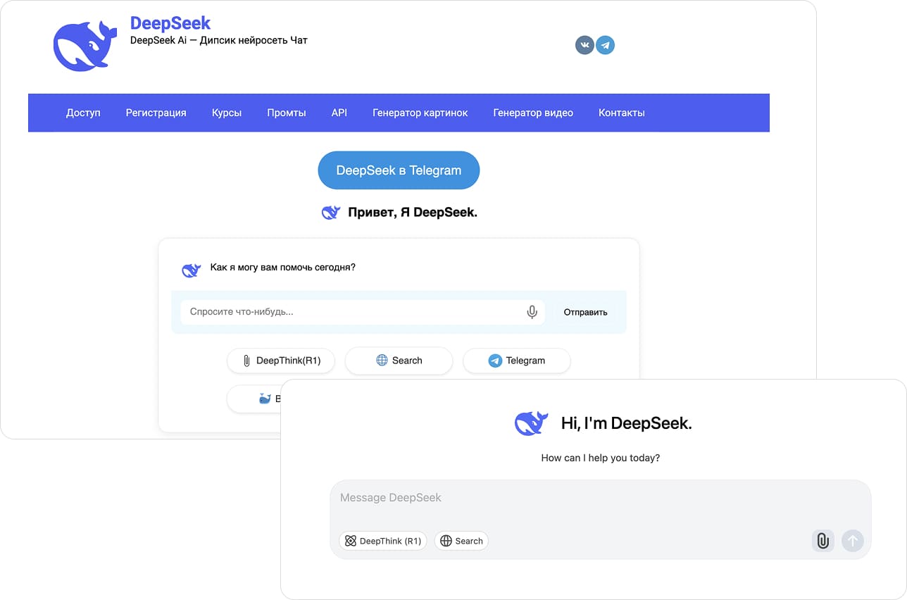 Дипсик на русском языке и на английском 