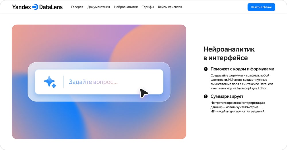 Запуск Нейроаналитика