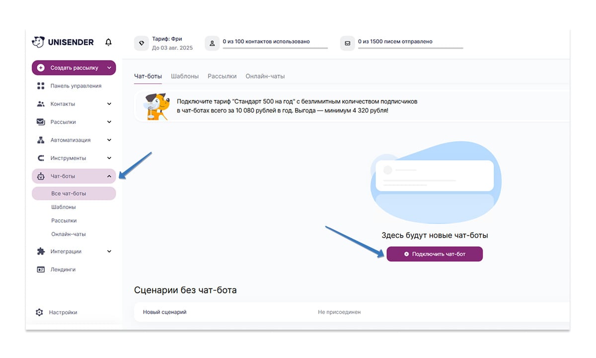 Чат-боты в Юнисендере