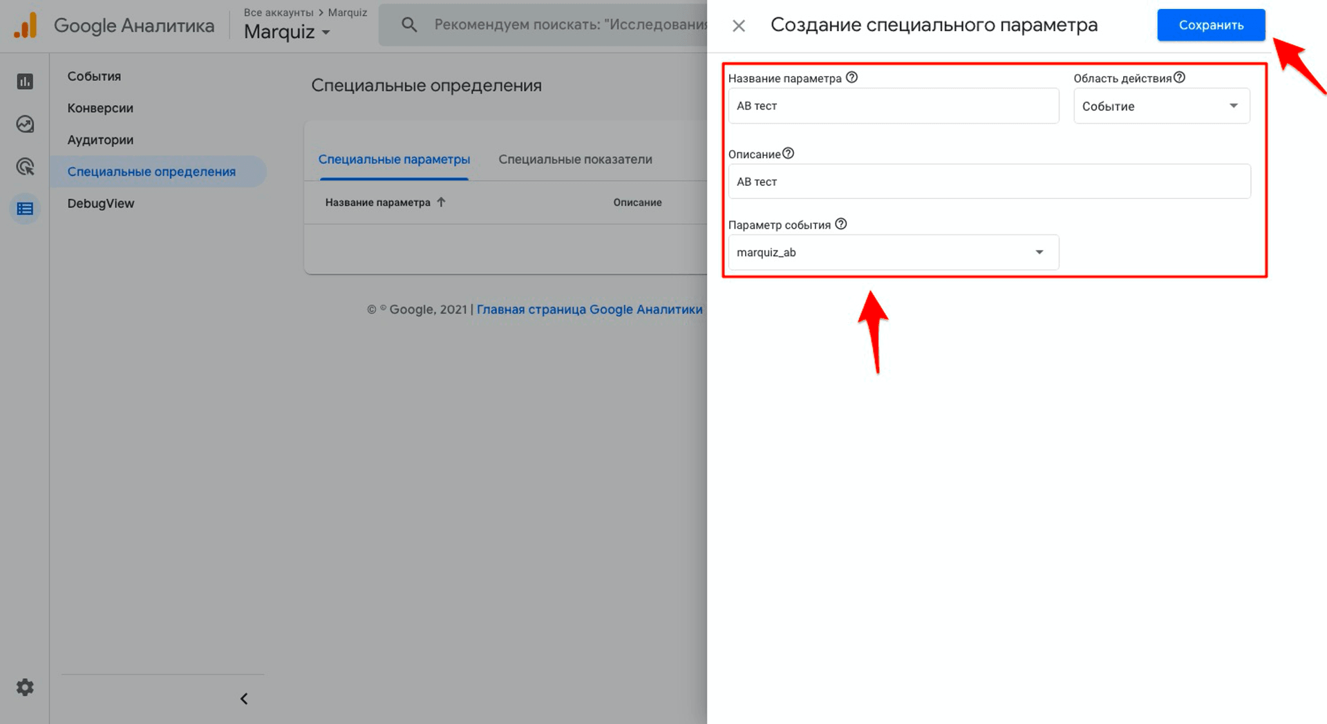 Настройка А/В-тестирования в GA4
