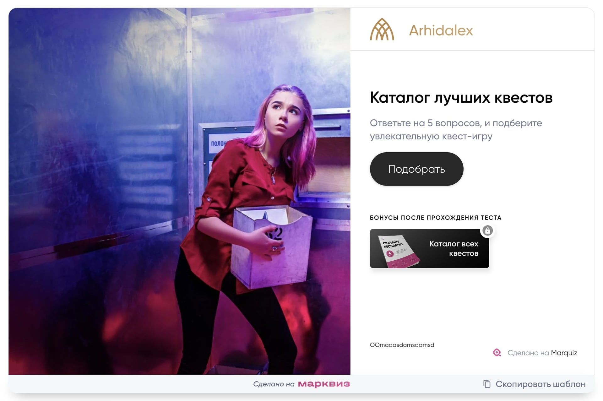 Квиз как инструмент автоматизации и помощи менеджеру по продажам