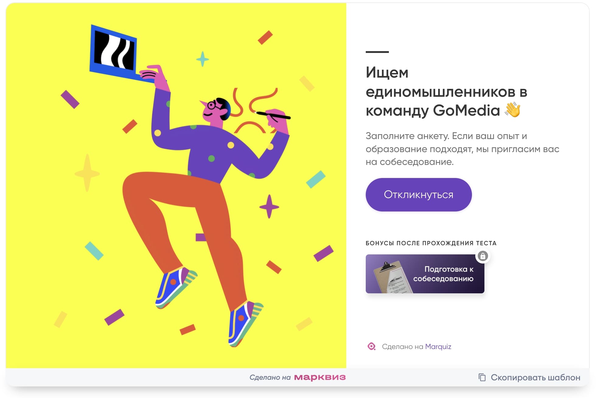 А н кета для поиска кандидата на вакансию для автоматического отбора