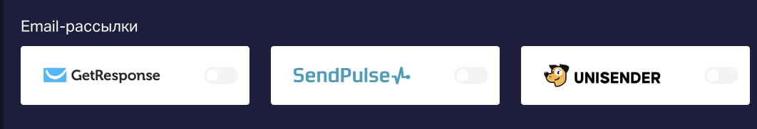 Сервисы рассылки, с которыми интегрируются в РФ