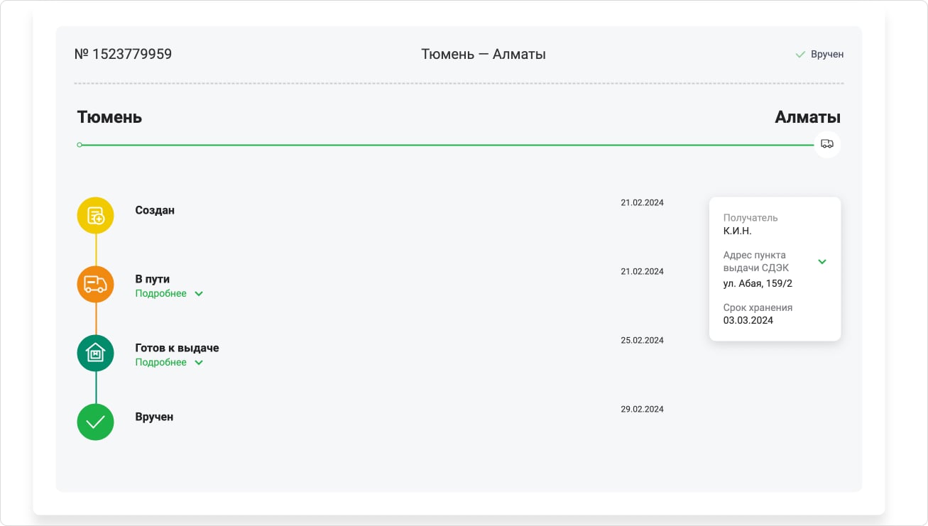Автоматизация отслеживания доставки
