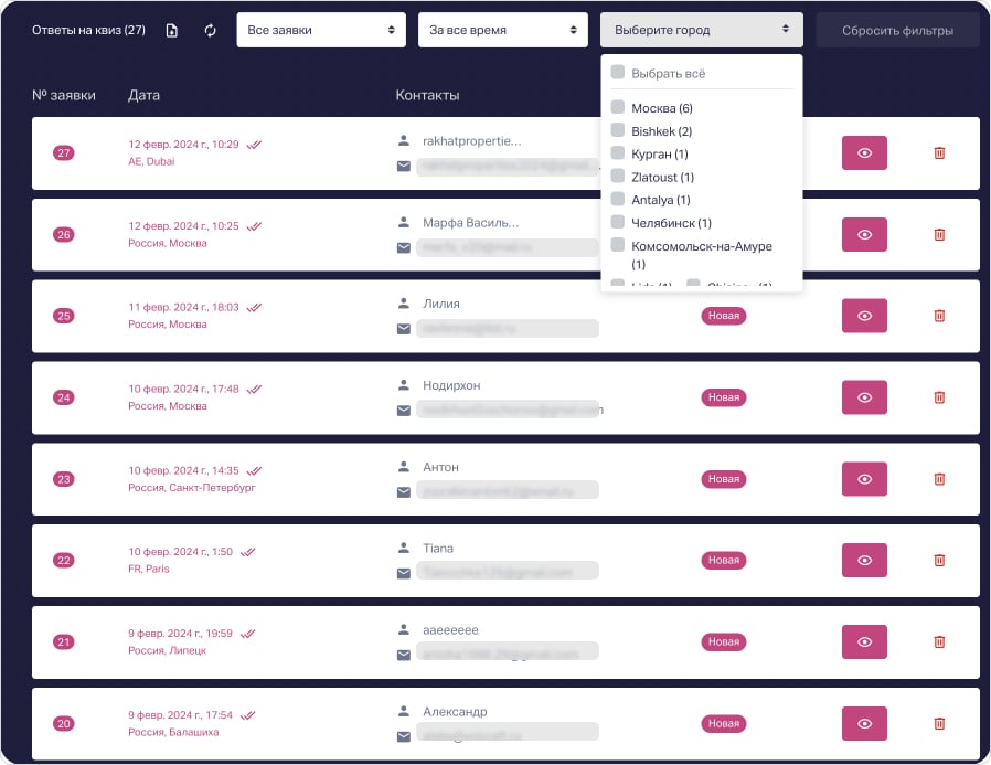 CRM для квиза