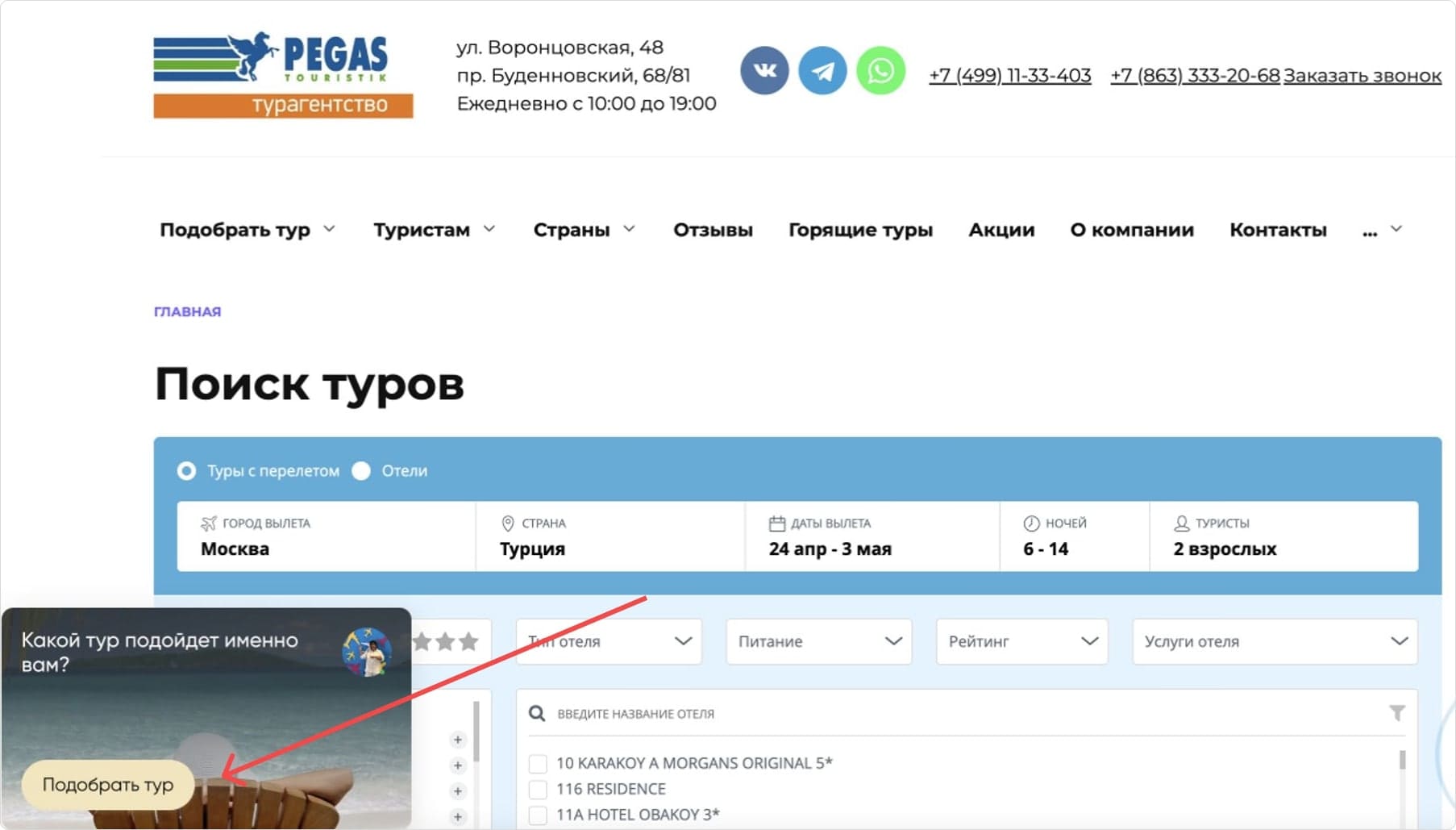 форма сбора контактов