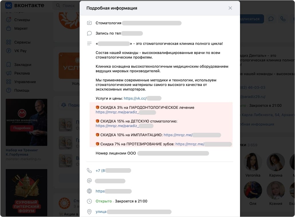 Тесты и опросы в ВК в описании профиля 