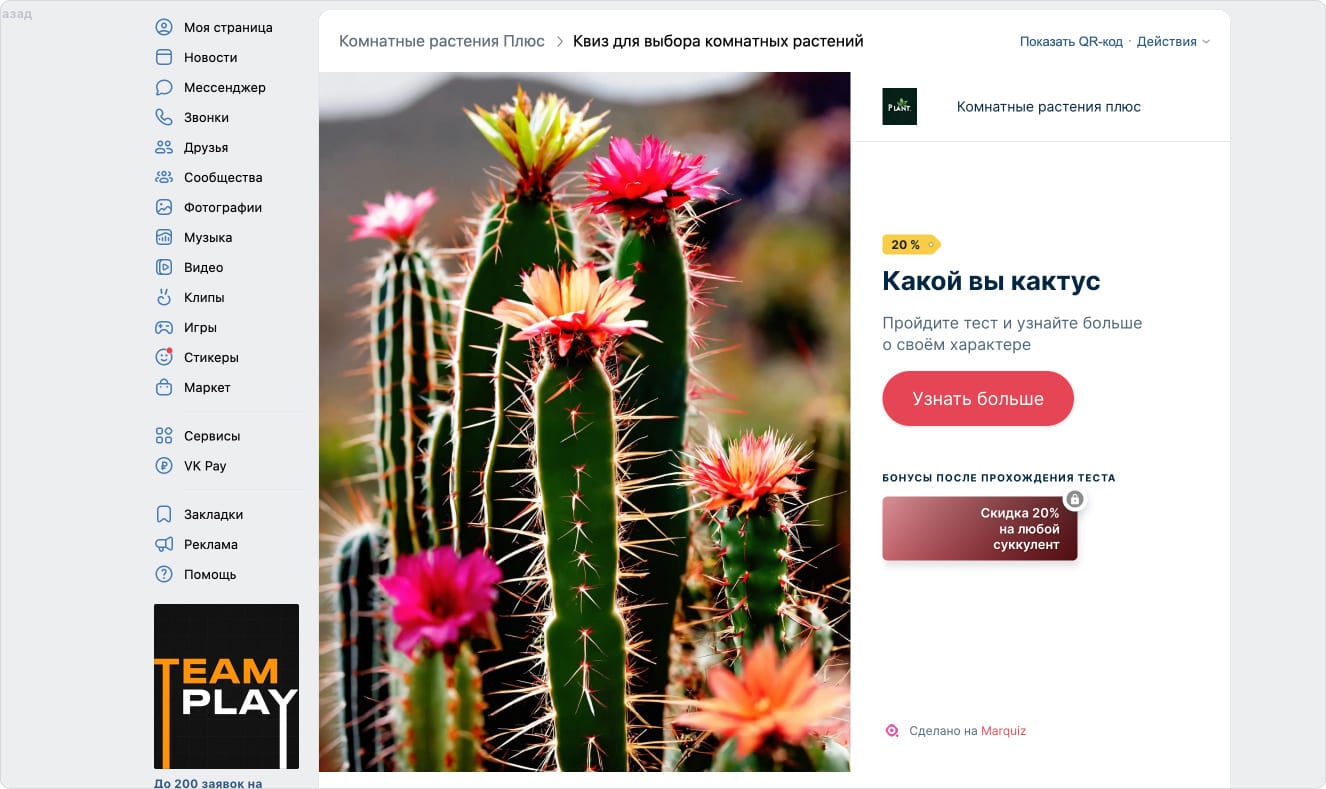 Интеграция в ВКонтакте