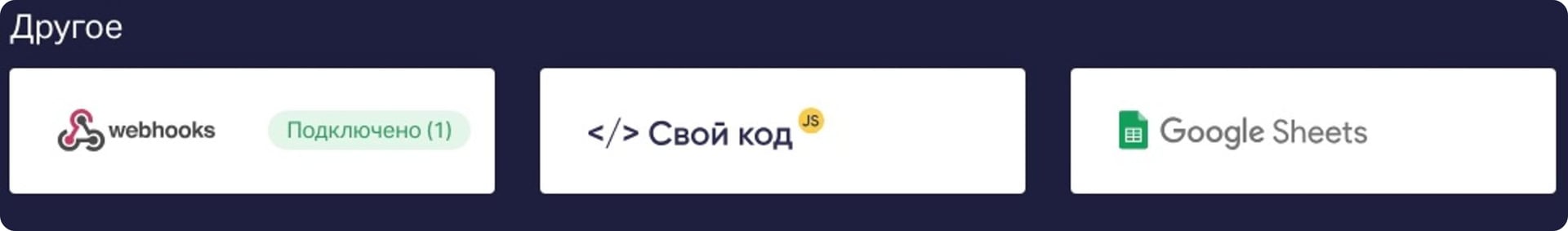 Интеграция сгГугл-страницами