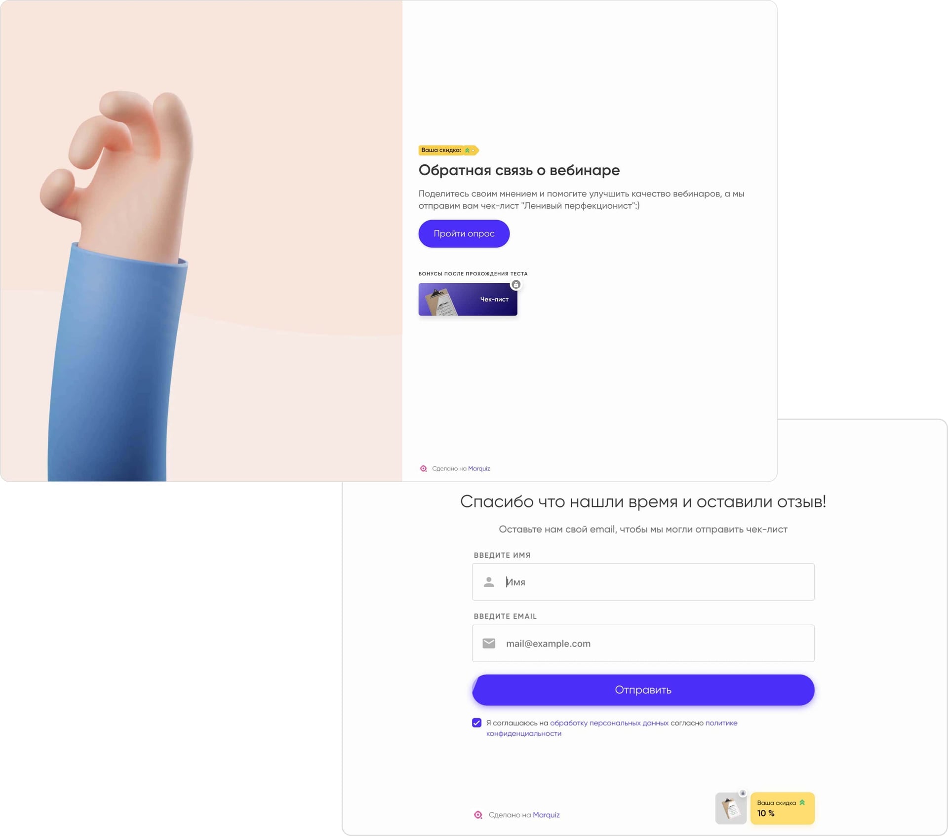 Сбор обратной связи после мероприятия
