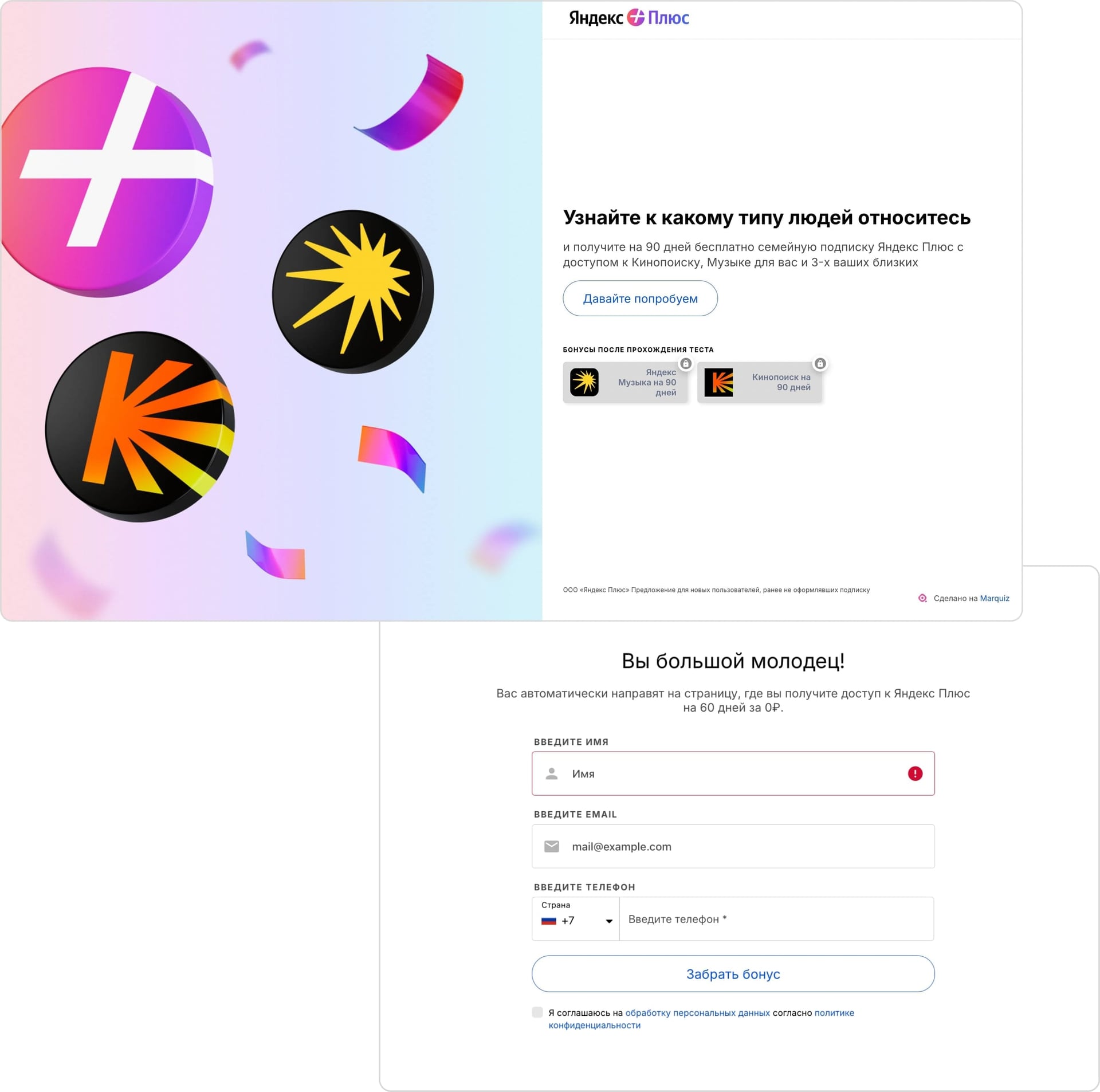 Привлечение и вовлечение. Сбор контактов от заинтересованных