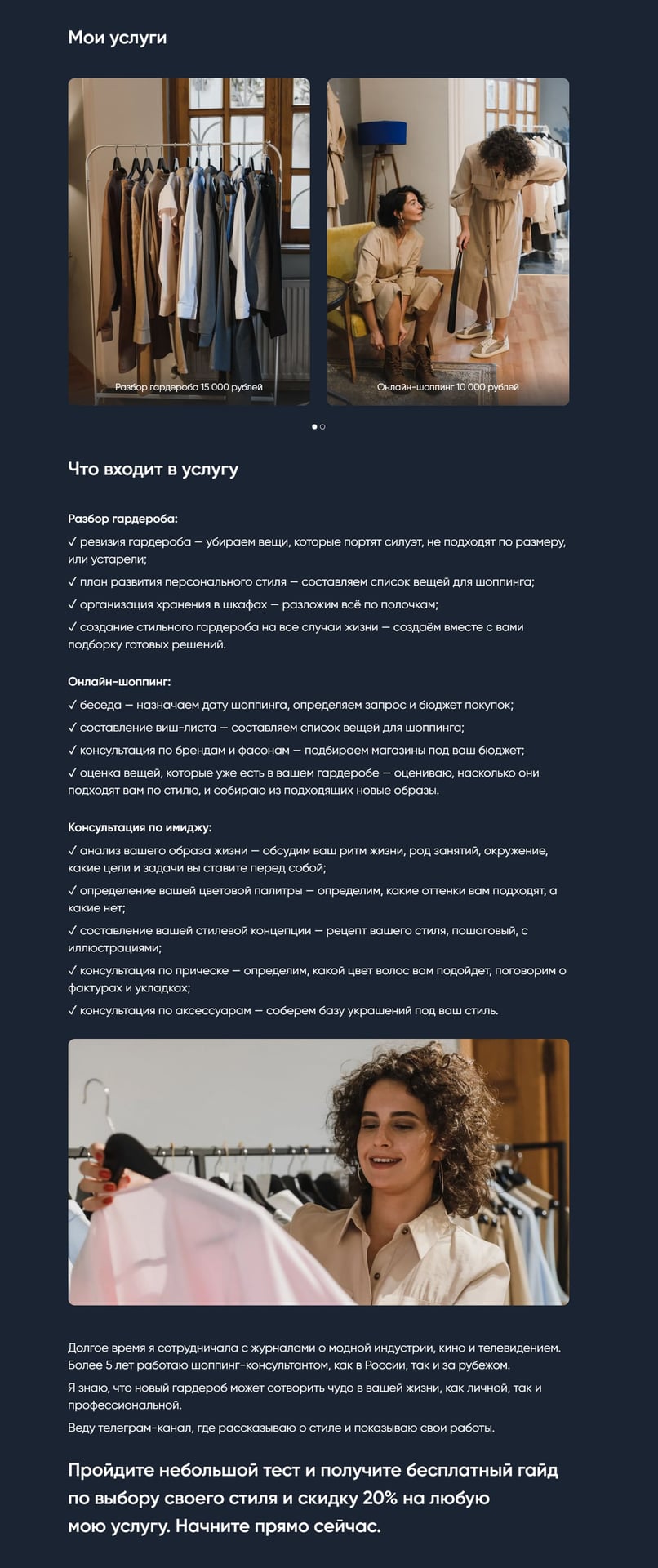 Пример сайта для специалиста