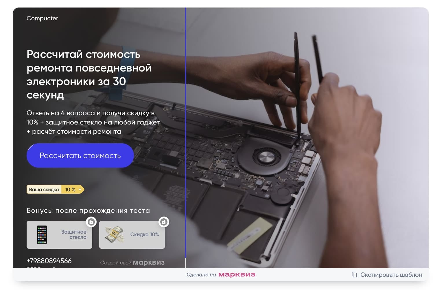 Пример квиза для специалиста