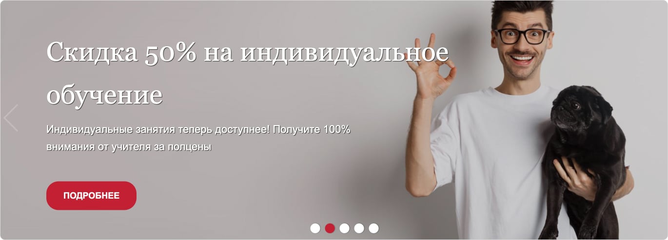 Английский со скидкой