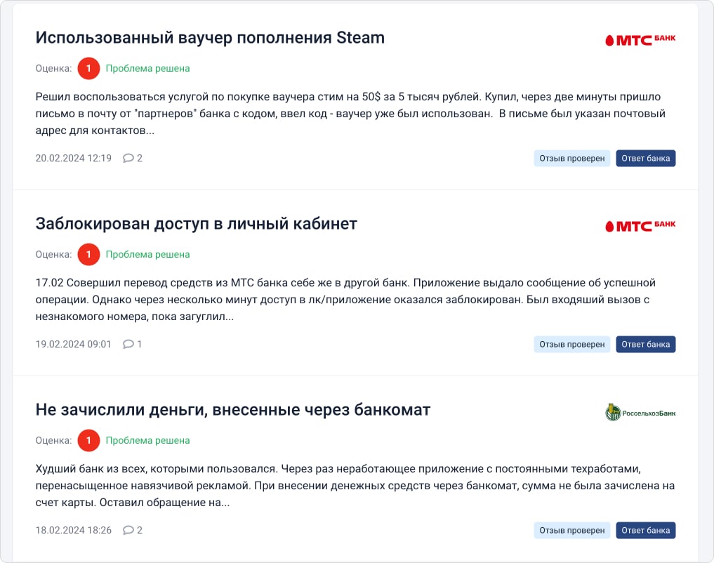 Примеры отзывов на банки. ру