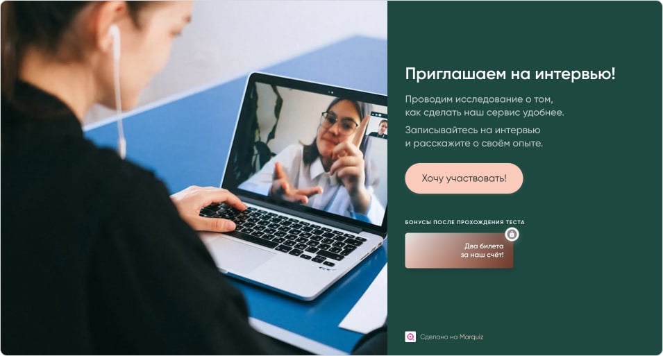 Проводим интервью