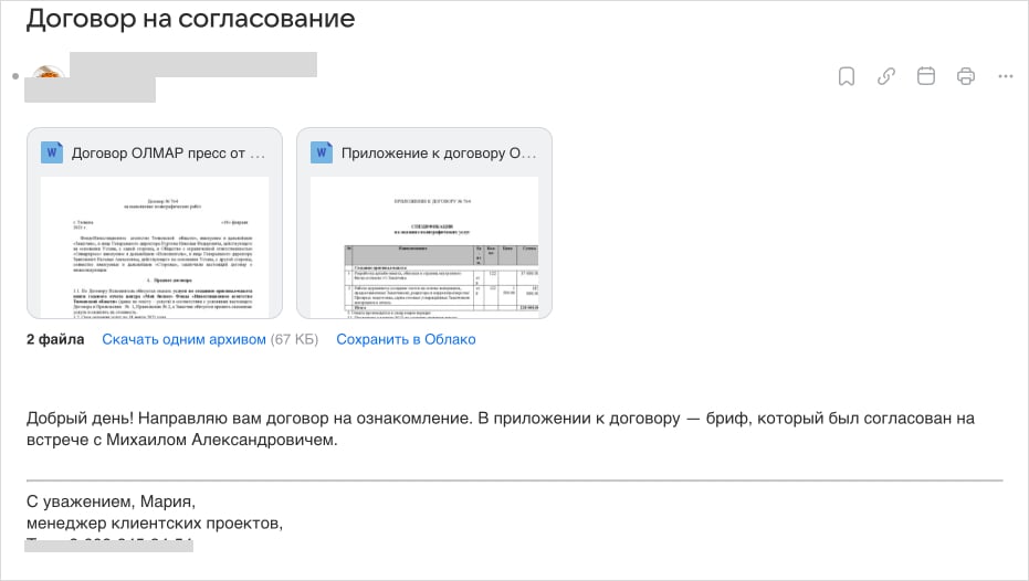 Бриф как приложение к договору и официальный документ