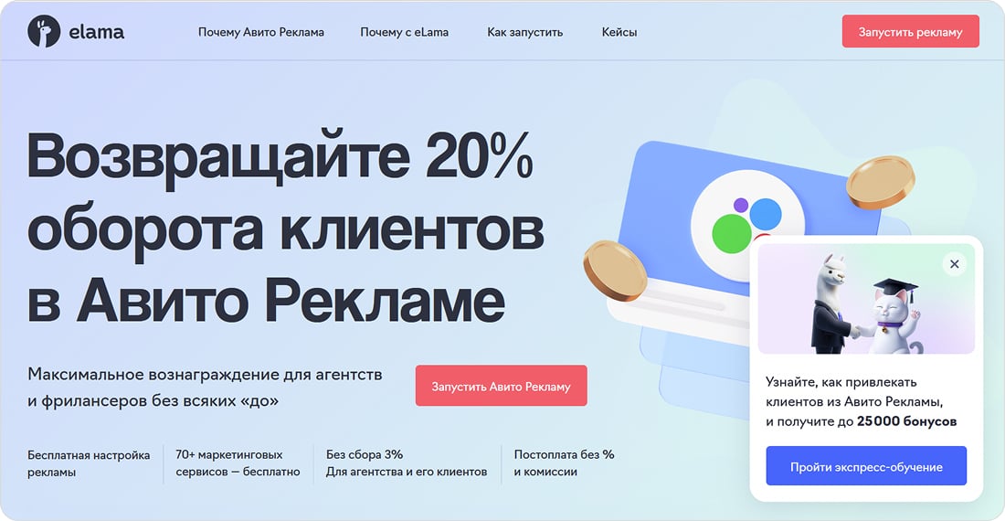 Квиз eLama на лендинге об Авито Рекламе